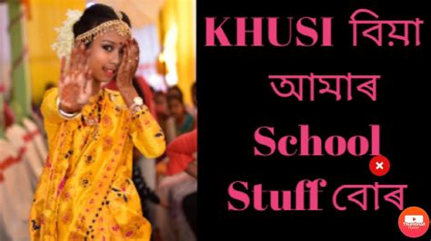 বিয়া School ৰ পৰা আহিলো বাইদেউ ঘৰলে👭👭কি কি কৰিলোমই অকলে গলোনে আৰু