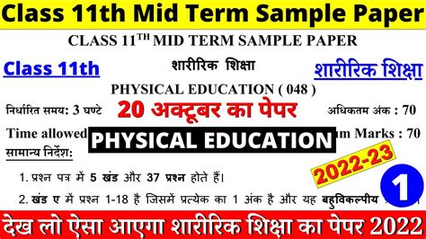 Class 11 Physical Education Mid Term Sample Paper 2022 23 Class 11