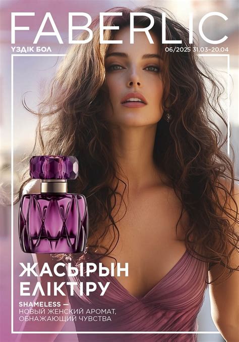 Каталог faberlic 6 2025