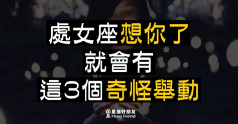 處女座「想你了」才會有這3個奇怪舉動，他的心正在大聲說『想見你想見你想見你』！ 星座好朋友