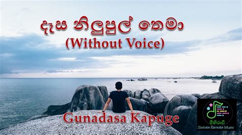 Dasa Nilupul Thema Without Voice දෑස නිලුපුල් තෙමා Gunadasa Kapuge Karaoke Songs Sinhala