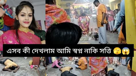 এসব কী দেখলাম আমি স্বপ্ন নাকি সত্তি 🫣😱 Nid Nandini Vlog Bengoli