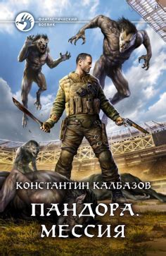 Автор: Калбазов Константин Георгиевич | новинки 2022 | книжный интернет ...