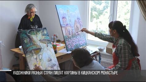 Художники разных стран пишут картины в Кицканском монастыре - YouTube