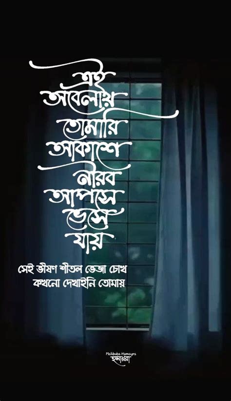 🖤🌸এই অবেলায় তোমারই আকাশে নীরব আপসে ভেসে যায় সেই ভীষণ শীতল ভেজা চোখ