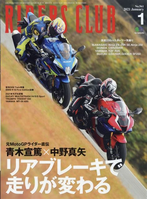 Riders Club ライダース クラブ 2021年 1月号 Riders Club編集部 Hmvandbooks Online 091630121