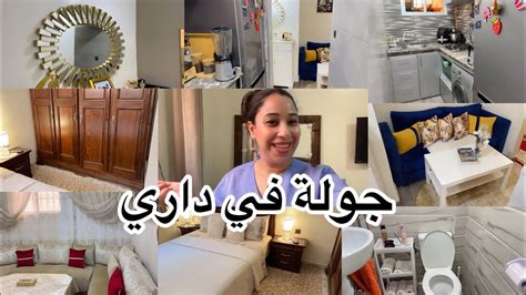 جولة في داري🏡المتواضعة Home Tourولي مساحة ديالها اقل من 50 متر🔝تاويل