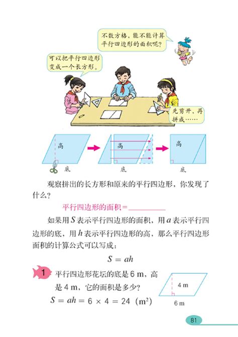 人教版五年级数学上册 多边形的面积人教版五年级数学上册课本奥数网