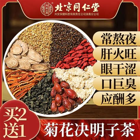 Tongrentang Chrysanthemum Cassia Seed Wolfberry Tea Burdock Root