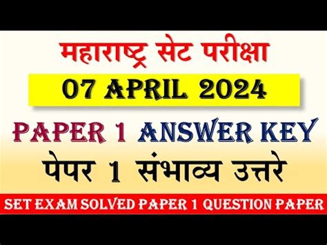 Mh Set Exam Answer Key Mh Set Paper Answer Key Set Exam