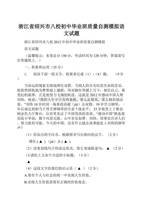 浙江省绍兴市八校初中毕业班质量自测模拟语文试题docx 冰点文库