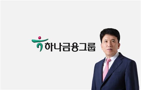 부정적 여론 높아지는 함영주 하나금융 부회장‘황제 같은 회장님 자리 오를 수 있을까