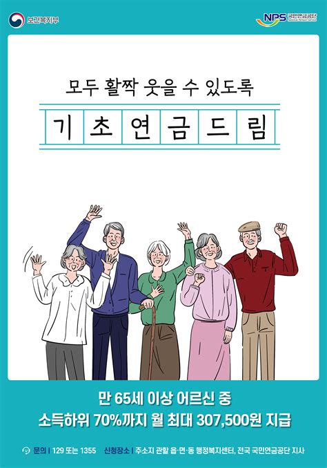 국민연금공단 기초연금 집중 홍보 추진