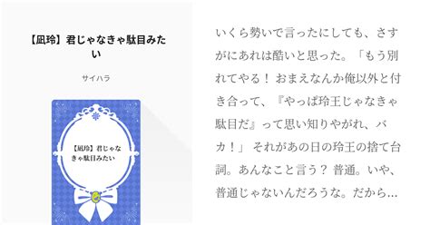 腐ルーロック 腐向け 【凪玲】君じゃなきゃ駄目みたい サイハラの小説 Pixiv