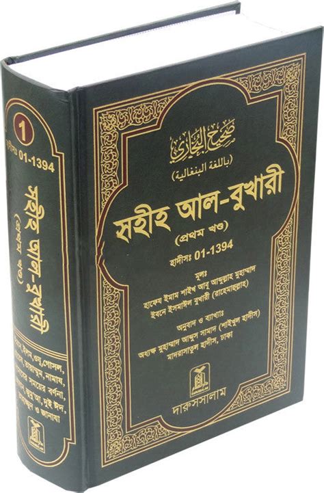 Bengali: Sahih Al-Bukhari - Vol. 1 | Islamic Clothing and Books ...