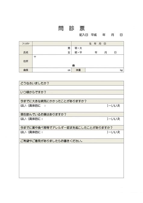 問診票（超シンプル） 無料の雛形・書式・テンプレート・書き方｜ひな形の知りたい！