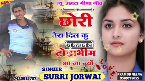 छोरी तेरा दिल कु रेनू कराव तो टोडाभीम आ जाजो Singersurrijorwal Youtube