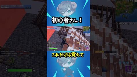 超初心者向け対面tips フォートナイト Fortnite フォートナイト解説 フォートナイト初心者 フォートナイト対面