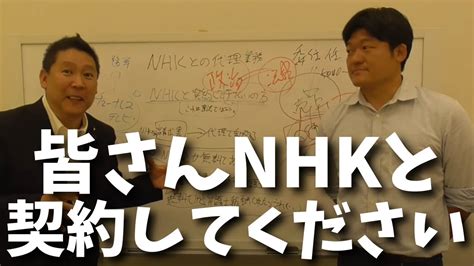 【立花孝志】【nhkの受信料3倍】なのでnhkと契約してくださいそして追い込む！ 立花孝志切り抜き 立花孝志 Nhk Shorts