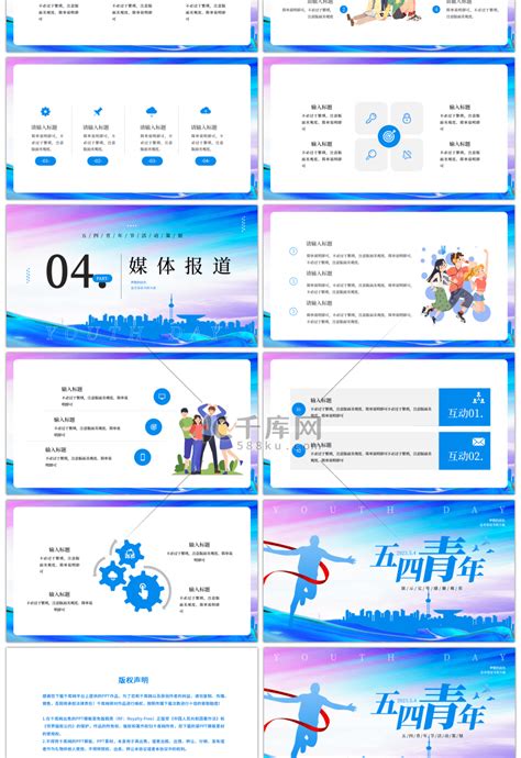 蓝色创意五四青年节活动策划pptppt模板免费下载 Ppt模板 千库网