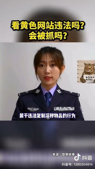 浏览黄色网站违法吗？会被网警盯上吗？ Youtube