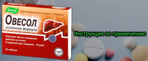 Овесол – инструкция по применению. Польза и вред. Усиленная формула ...