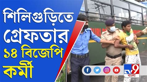 রাজ্যে বিজেপির শহীদ সম্মান যাত্রা সকাল থেকেই শুরু ধরপাকড় Sahid