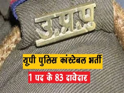 UP Police Bharti UPP Record Applications For UP Police Constable