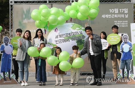 굿네이버스 세계빈곤퇴치의 날 빈곤에서 희망으로 캠페인 연합뉴스