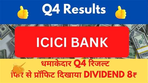 Icici Bank Q4 Results Icici Bank Quarterly Result Icici Bank Results