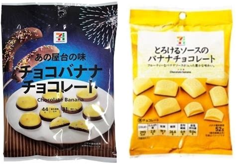 【中評価】セブン＆アイ セブンプレミアム チョコバナナチョコレートの感想・クチコミ・値段・価格情報【もぐナビ】