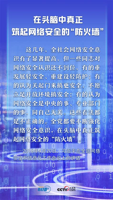 网络强国｜习近平谈网络安全 这些话需要深刻领悟 国际在线移动版