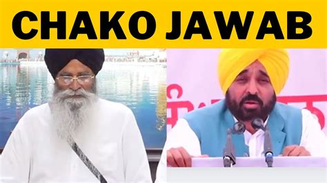 Harjinder Dhami Reply On Gurbani Telecast To Bhagwant Mann Tv24