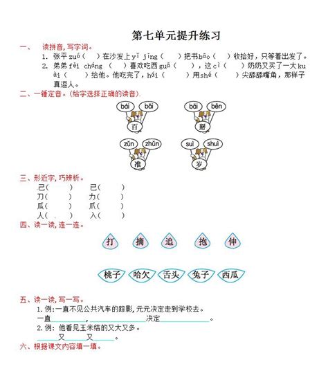 人教部编版一年级下册语文第七单元提升练习及答案（下载版）一年级语文单元测试下册奥数网