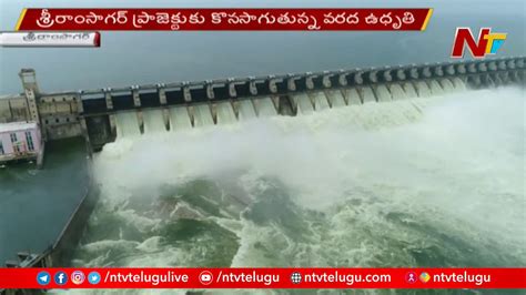 Huge Flood Inflows Into Jurala And Sriram Sagar Projects Ntv YouTube