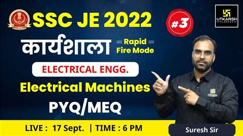 SSC JE WORKSHOP करयशल ELECTRICAL MACHINE 3 PYQ s with