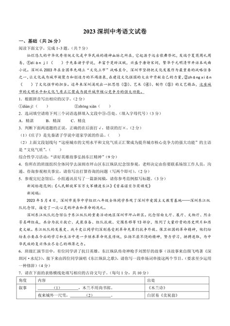 2023年广东省深圳市中考语文真题（pdf版含答案） 21世纪教育网