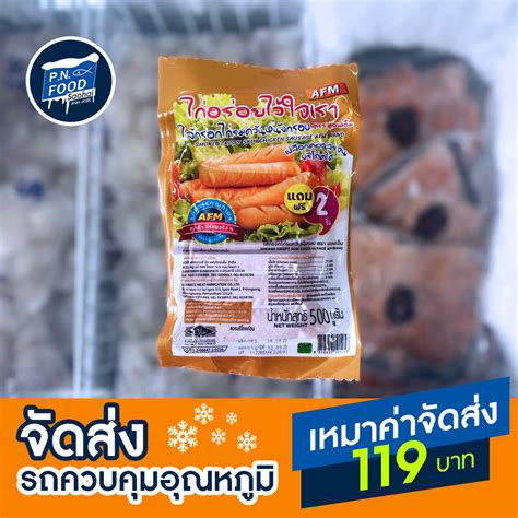 ไส้กรอกไก่อร่อยรมควันหนังกรอบ ตรา Afm แพ็ค 500 กรัม Shopee Thailand