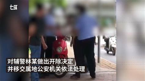 海南警方回应辅警打人：情绪失控 已做出开除决定 搜狐大视野 搜狐新闻