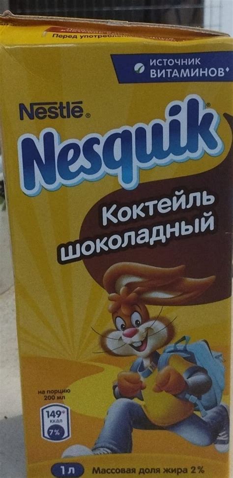 Коктейль шоколадный Nestle Nesquik - калорийность, пищевая ценность ⋙ ...