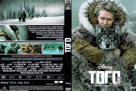 Фильм Того Дисней Togo Купить на Dvd и Blu Ray