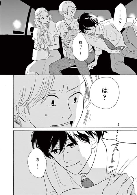 Page 22 同僚の女の子を、露骨に狙うチャラい後輩。よかれと思って止めに入るが無様なことに／こっち向いてよ向井くん⑧ ダ