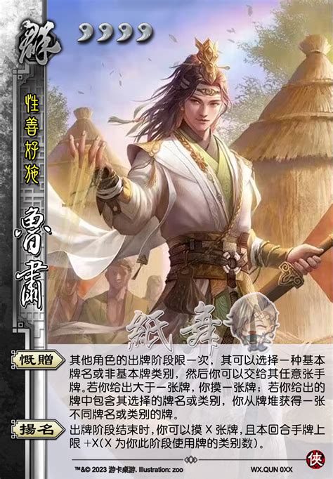 【三国杀】【慨赠】0417海外服测试服新武将制图速递（侠鲁肃、夏侯紫萼、赵娥等） 哔哩哔哩