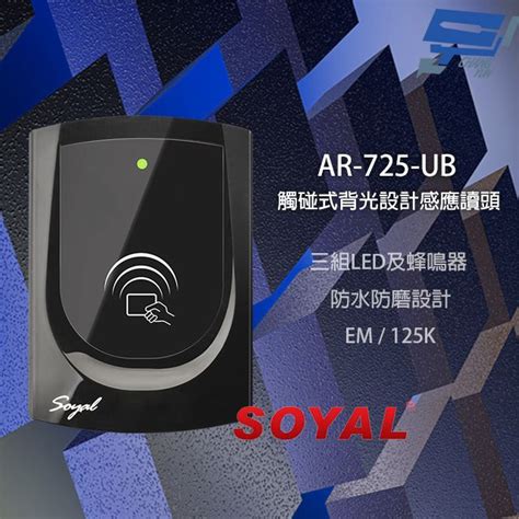 Soyal 昌運監視器 Ar 725 Ubar 725ub E2 Em 125k Wg 門禁讀頭 觸碰式控制器 門禁讀卡機