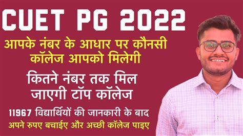 CUET PG CUTOFF JNU BHU HCU Cuet Pg 2022 Central University