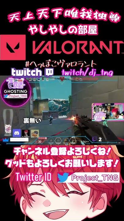 試合に勝って勝負に負けるww Twitch Shorts Valorant ヴァロラントショート ヴァロラント Youtube