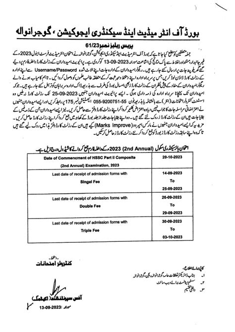 BISE Gujranwala HSSC 2nd Annual Exams Registration Schedule 2023