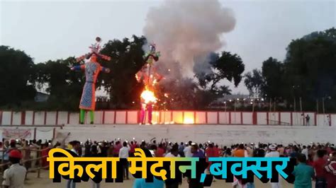 Buxar Kila Maidan Buxar History Of Buxar My First Vlog