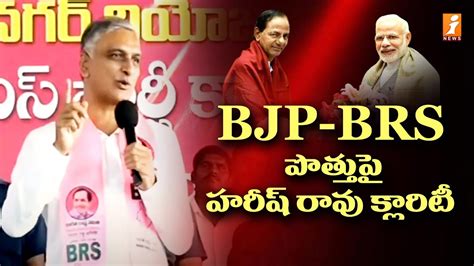 Bjp Brs Harish Rao Clarity On Bjp Brs