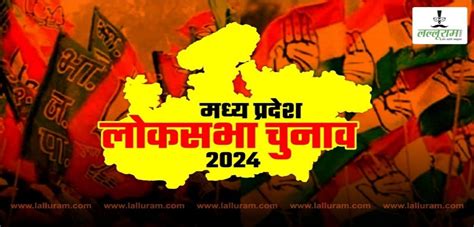 Lok Sabha Election 2024 Mp में दूसरे चरण के लिए आज से भरे जाएंगे नामांकन पहले चरण में 153